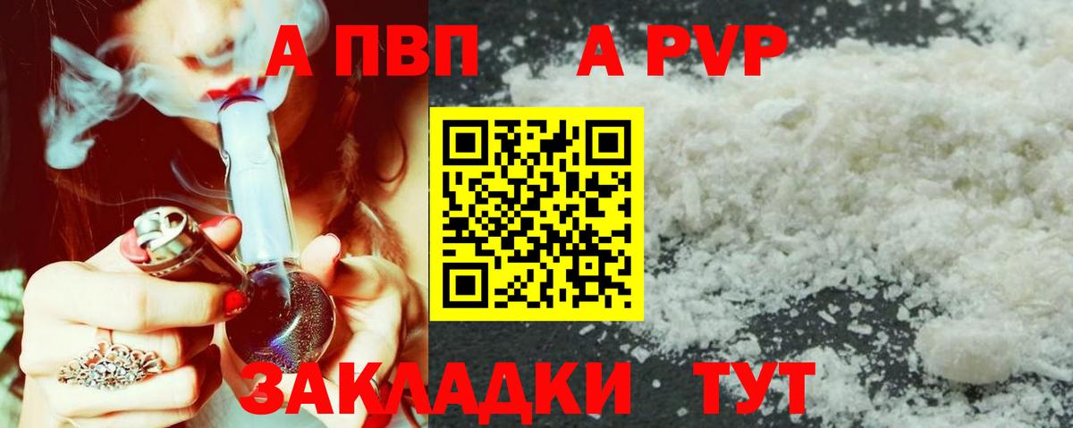 A PVP  A-PVP мука  Вход с VPN  Alpha-PVP СК  Десногорск  Alfa_PVP СК 