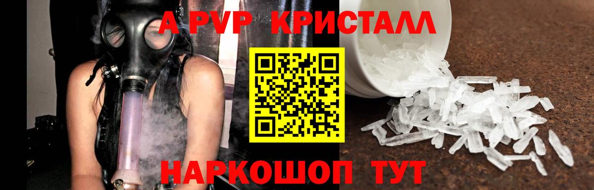 A-PVP кристаллы Десногорск
