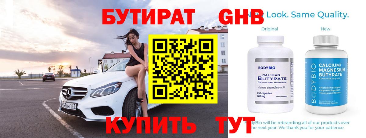 БУТИРАТ бутандиол Десногорск