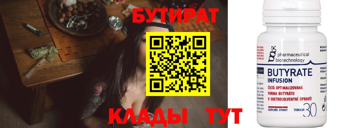 Десногорск  Бутират бутандиол  Вход с VPN 