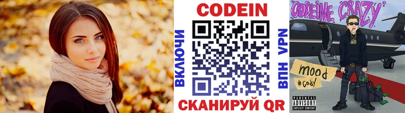 Codein Purple Drank  как найти закладки  Десногорск 