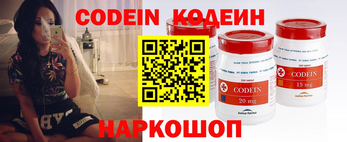 Кодеин напиток Lean (лин)  Codein напиток Lean (лин)  Десногорск  Вход с VPN 