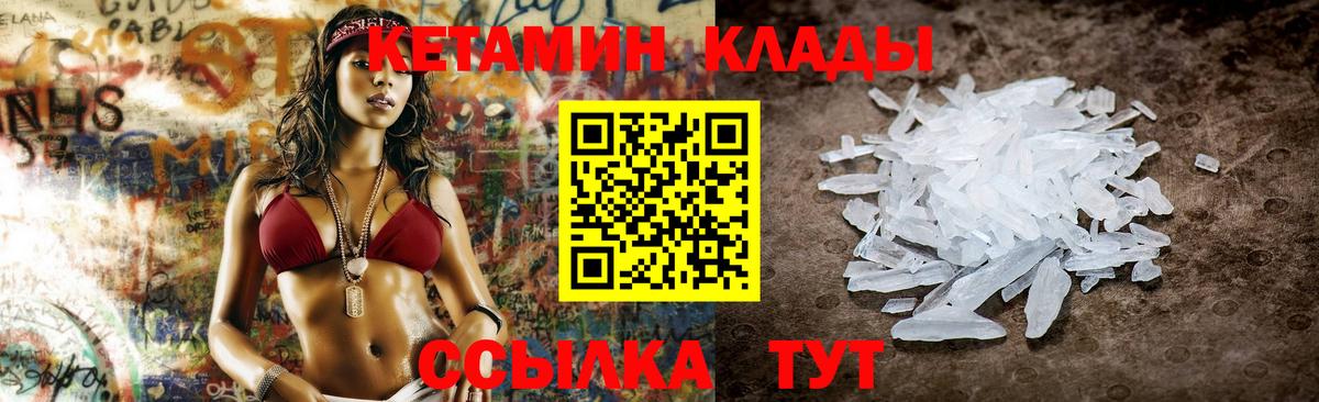 Кетамин VHQ  Вход с VPN  Десногорск 