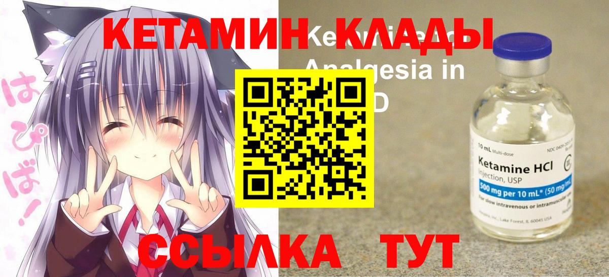 КЕТАМИН ketamine Десногорск