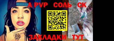 соль курить ск Канаш