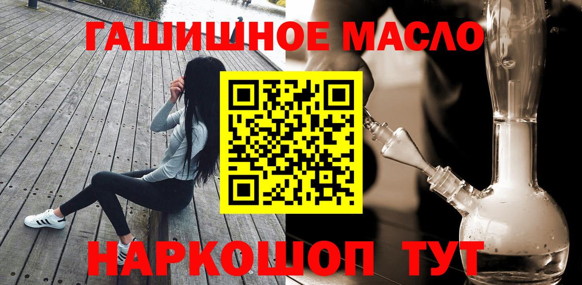 ТГК THC oil Десногорск