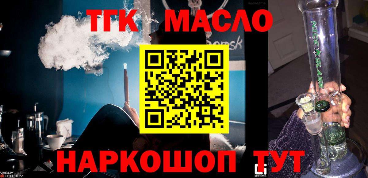 Десногорск  ТГК THC oil  ТГК THC oil  Вход с VPN 